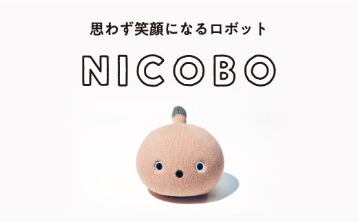 パナソニック NICOBO（ニコボ）オナラや寝言も 思わず笑顔になる