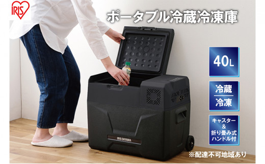 ポータブル冷蔵冷凍庫 40L ポータブル冷蔵庫 IPD-4A-B2 アイリス