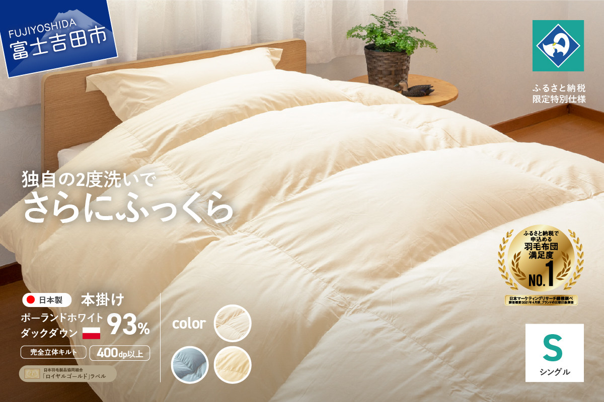 完全立体キルト】選べる3色 羽毛掛けふとん 本掛け布団 （シングル