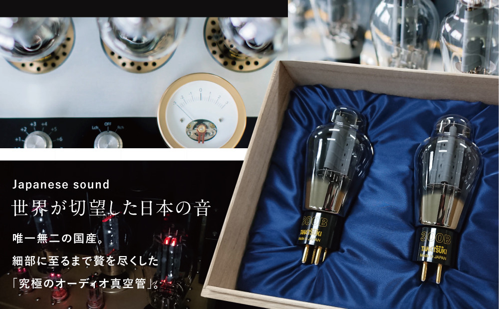 高槻電器工業】 国産オーディオ用真空管TA-300B【ペア：2本】 真空管