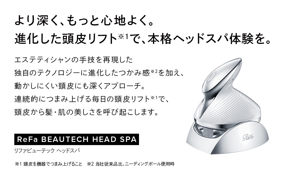ReFa BEAUTECH HEAD SPA | リファ ビューテック ヘッドスパ 美容家電