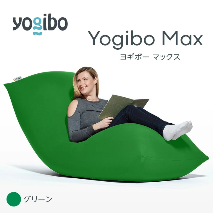 M532-2-10 ビーズクッション Yogibo Max ヨギボー マックス ライム