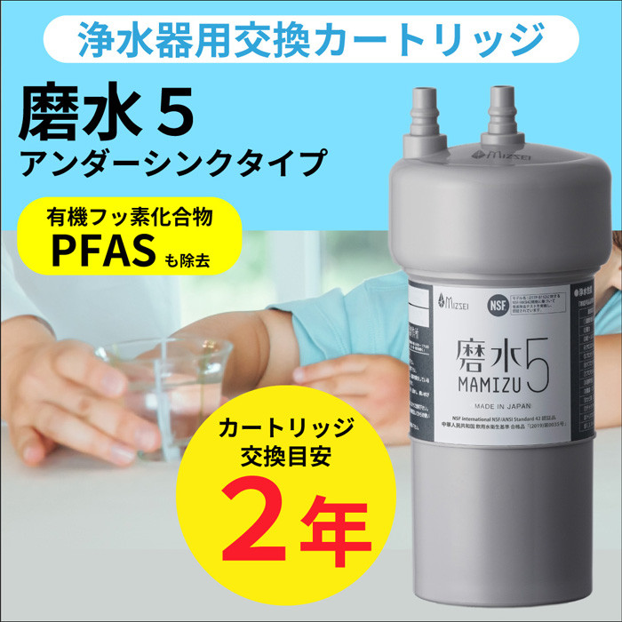 浄水器 交換用カートリッジ アンダーシンク 「磨水5」 J217P-K2 [No