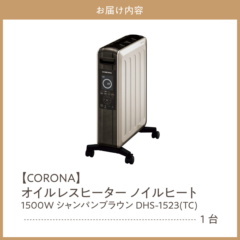 コロナ CORONA DHS-1519 ノイルヒート オイルレスヒーター 【公式通販】