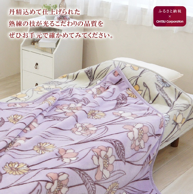 ディアジャパン アクリルニューマイヤー毛布(毛羽部分)｜ブランケット