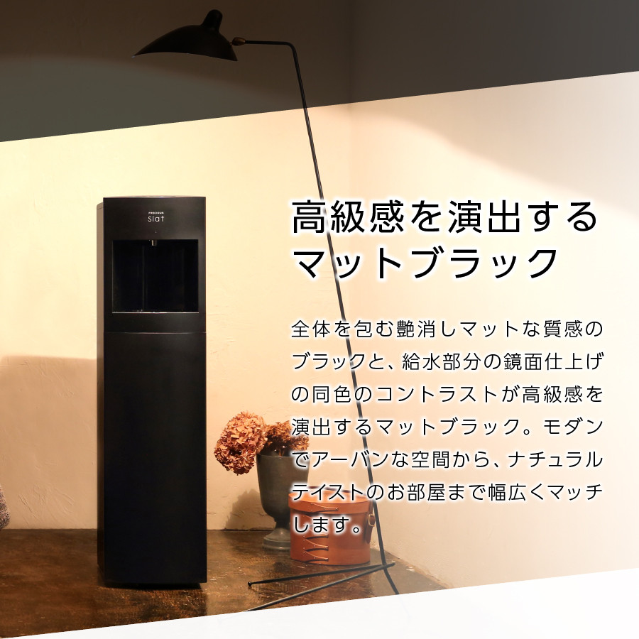 定期便】ウォーターサーバーFRECIOUS Slat＋水定期便（年12回お届け