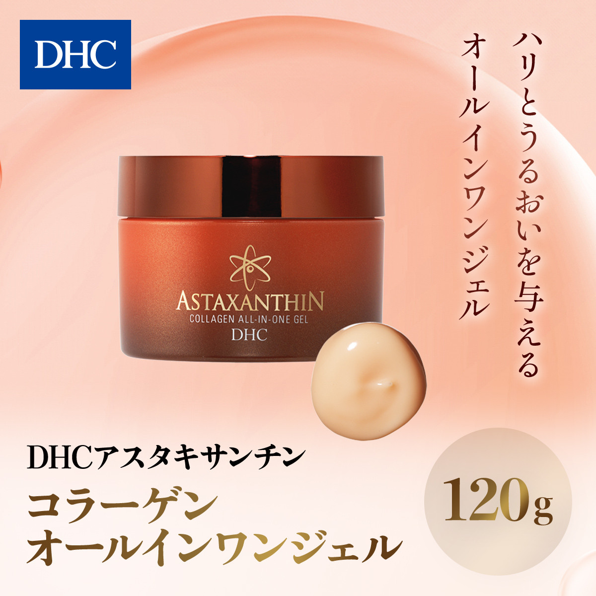 66381_DHCアスタキサンチン コラーゲン オールインワンジェル／ 美容