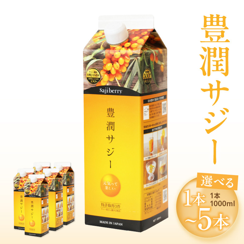 選べる内容量】豊潤サジー サジージュース【紙パックタイプ】 | サジー
