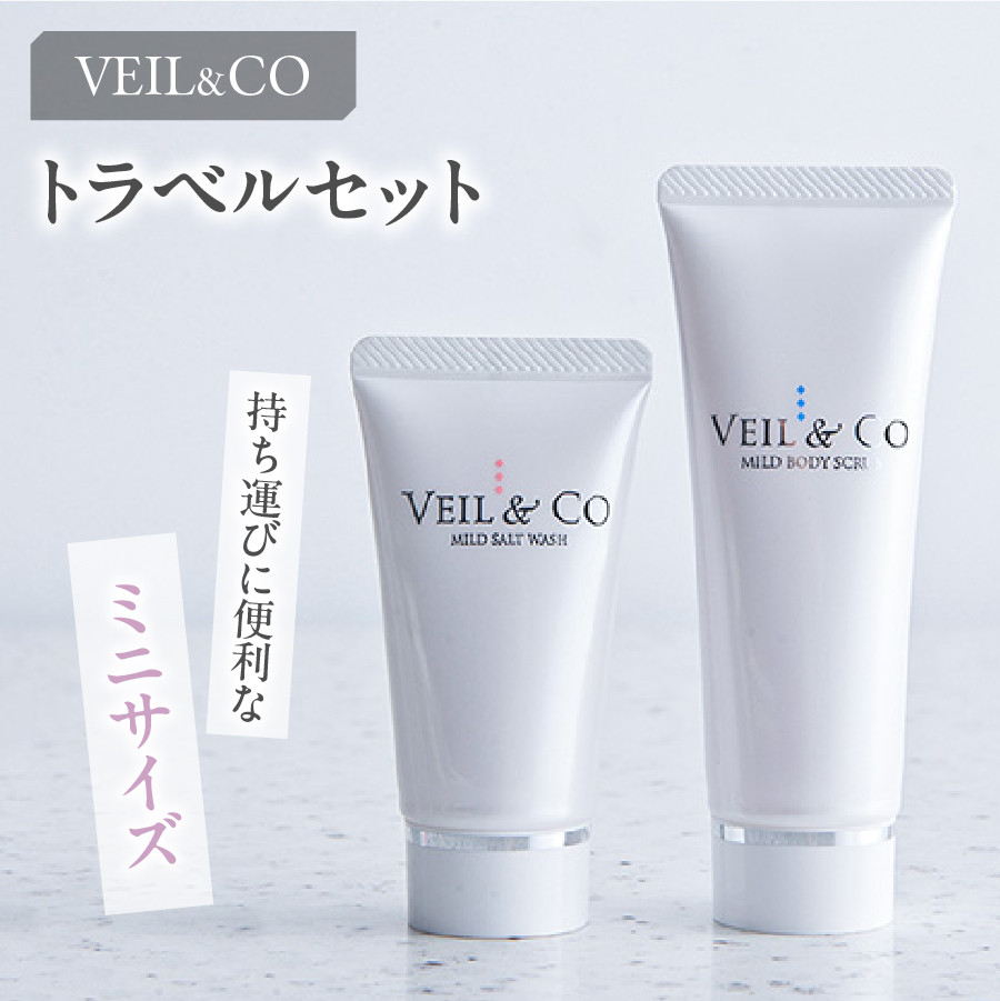 ベールアンドコー トラベルセット 洗顔 マイルドボディスクラブ
