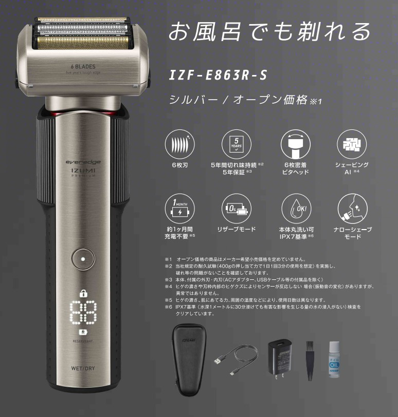 脱毛・除毛 IZUMI IZF-E863W 6枚刃往復式シェーバー IZF-E863
