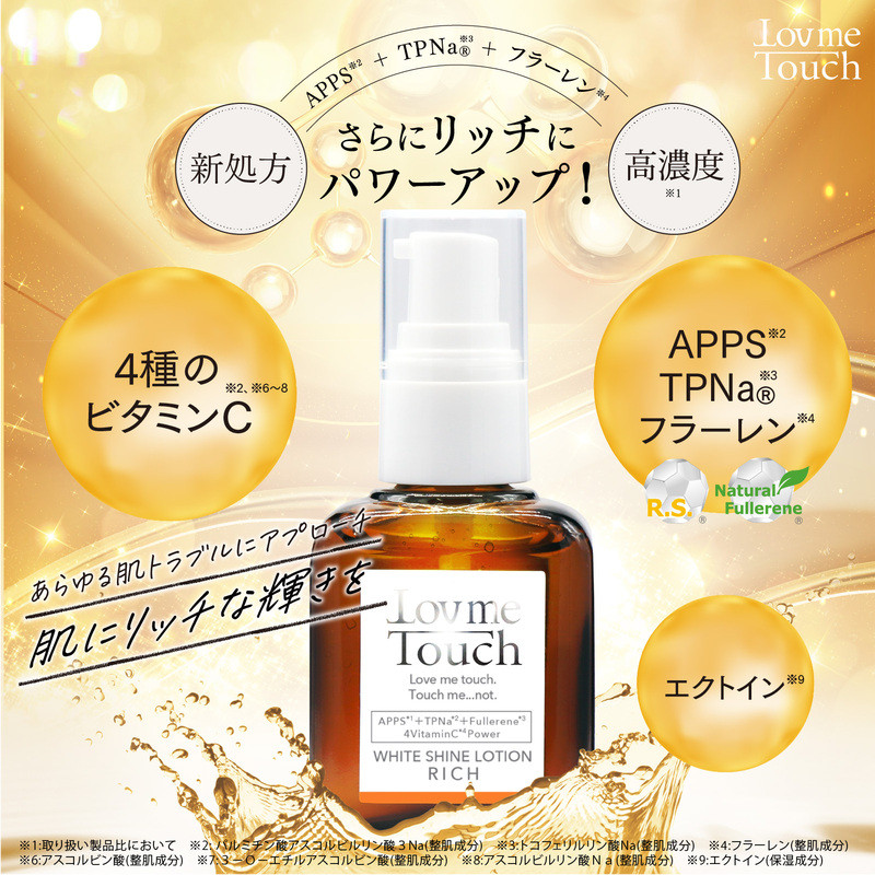 ラブミータッチ「ホワイトシャインローションリッチ」30ml / 高濃度