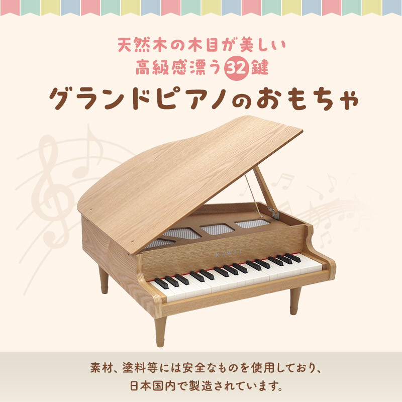 KAWAI おもちゃのグランドピアノ木目 (1144) [№5786-1706] - 静岡県