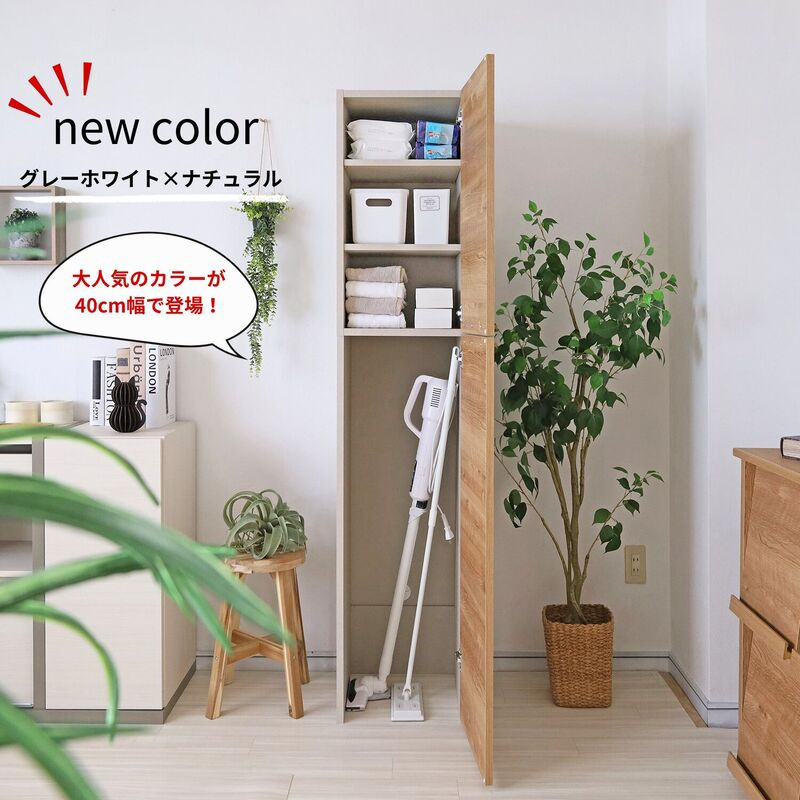 幅40cm 掃除機をオシャレに隠す収納庫 掃除 NC-1840T 【選べるカラー