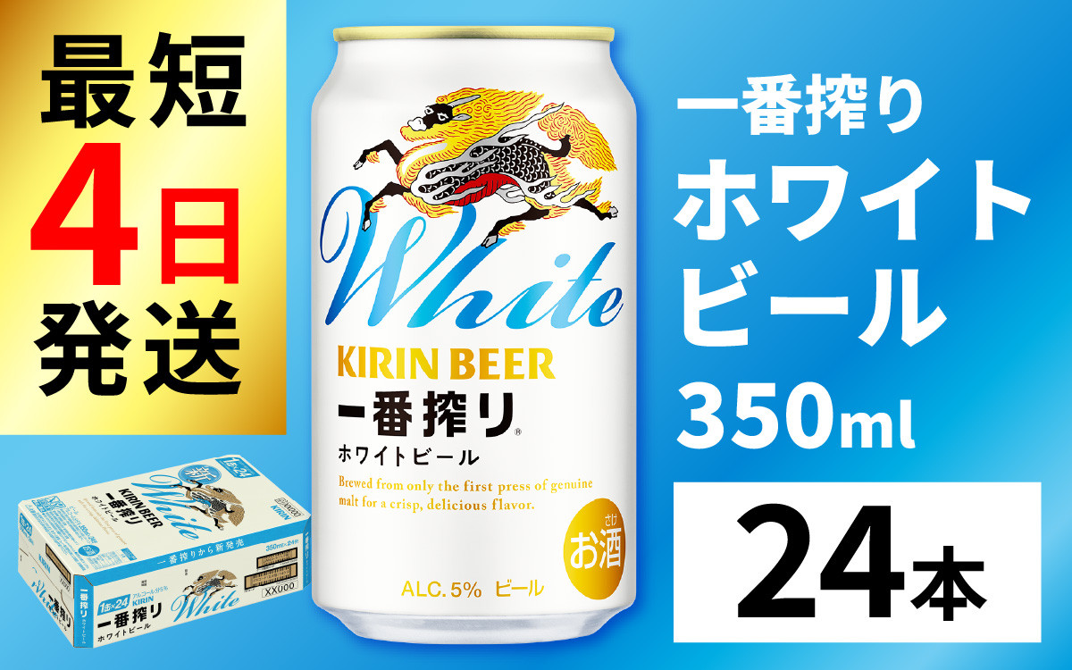 キリン一番搾り 350ml×24本 2箱 一番搾り キリン 350ml 希少