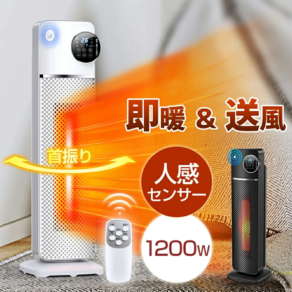 Bestore PTCセラミックヒーター＜ホワイト・ブラックから選択