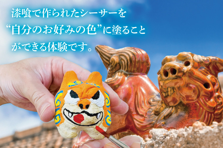 漆喰シーサー色付け体験(一名)｜シーサー 漆喰 体験 色付け 沖縄