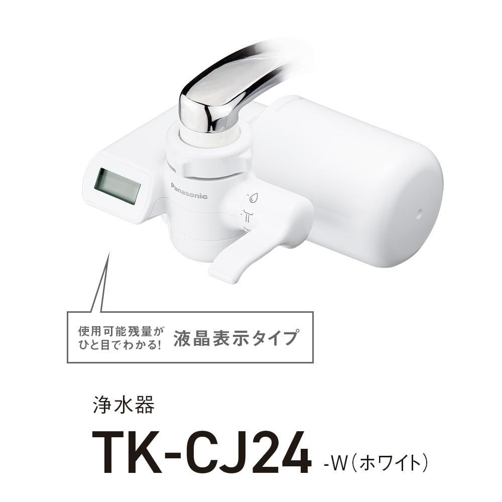 パナソニック 浄水器 TK-CJ24-W（交換用カートリッジ TK-CJ24C1 付