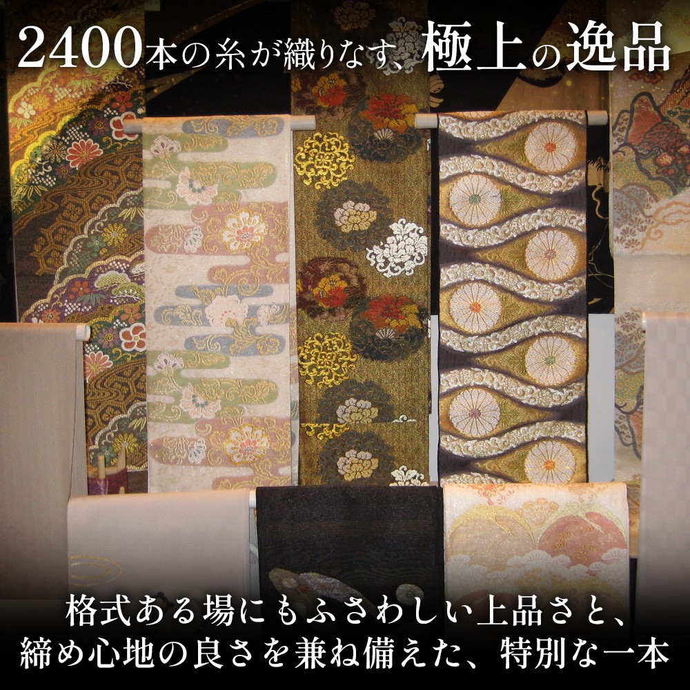 袋帯【七宝花菱華文】1本 JG-407｜袋帯 七宝花菱華文 しっぽうはなびし