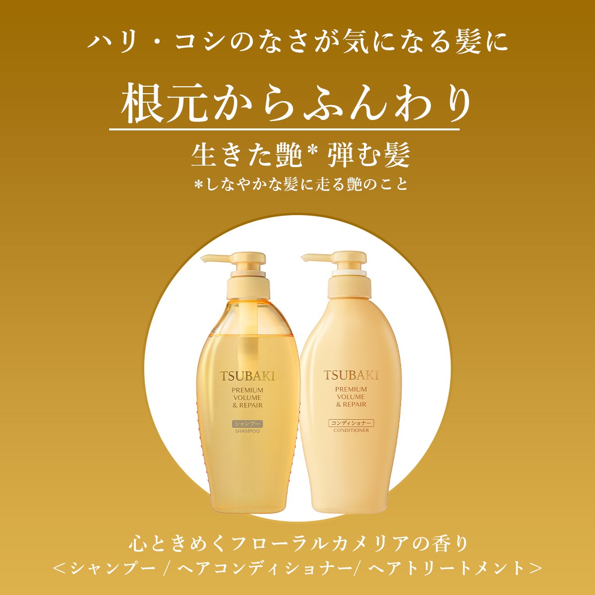 シャンプー コンディショナー TSUBAKI プレミアムボリューム＆リペア 2