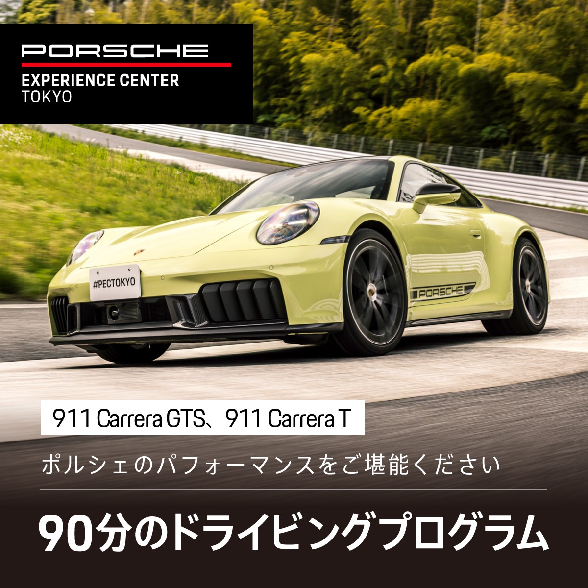 ポルシェ・エクスペリエンスセンター東京 ドライビング