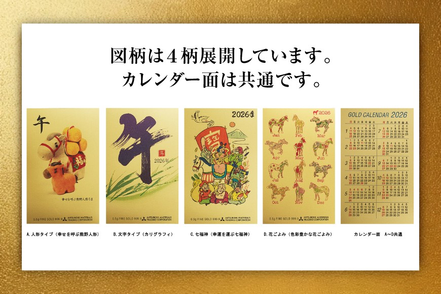 2026 純金 カレンダー 花ごよみタイプ ゴールド カード 1枚 0.5g 紙