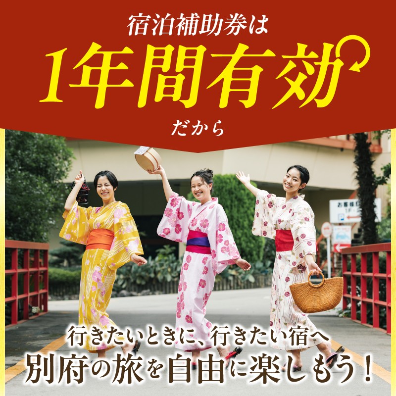 30,000円分】別府市内の旅館やホテルで使用できる宿泊補助券 - 大分県