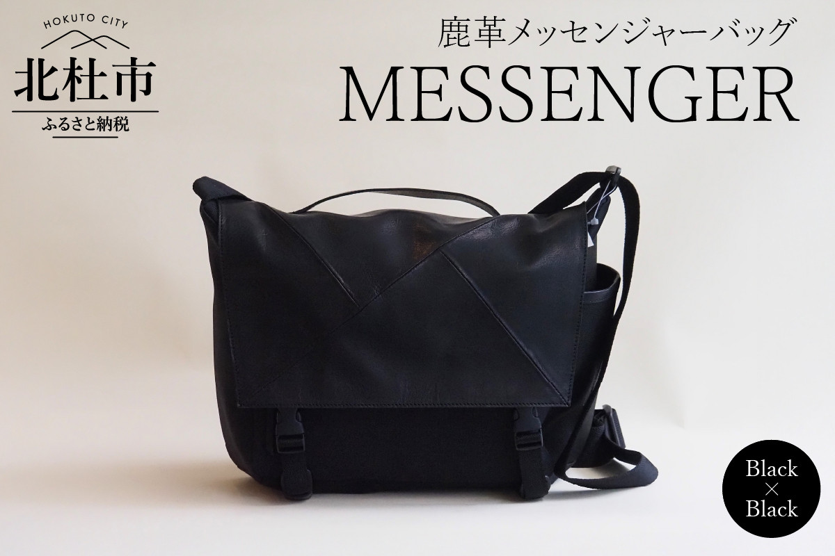MESSENGER（鹿革メッセンジャーバッグ）BK× BK（ブラック×ブラック