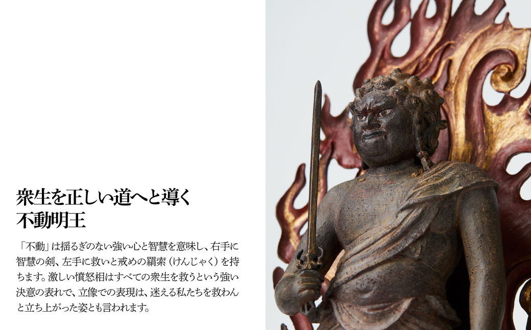 TanaCOCORO[掌] 不動明王立像 | 仏像 守護神 風水 金運 開運 厄除け