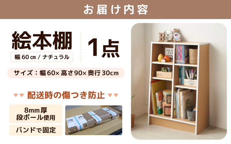 TKS60NT 絵本本棚 幅60cm ナチュラル 日本製《1cmピッチで棚板調整でき