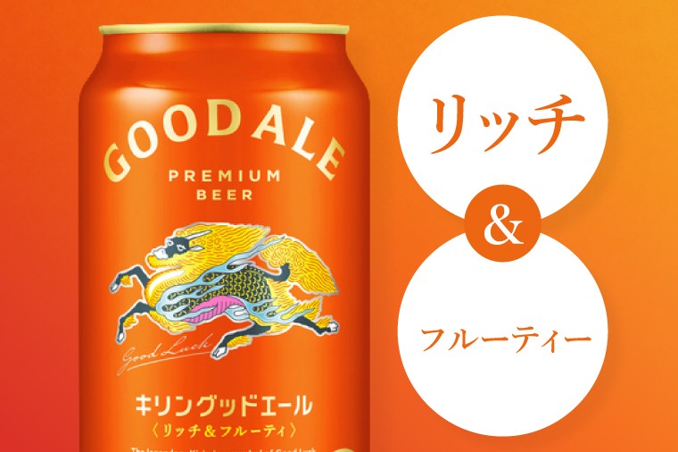 キリンビール取手工場産 キリン グッドエール 350ml缶×24本|KIRIN 麒麟