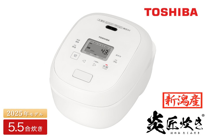 東芝 真空IH 炊飯器 炎匠炊き5.5合 RC-10RXA(W)ミルキーホワイト