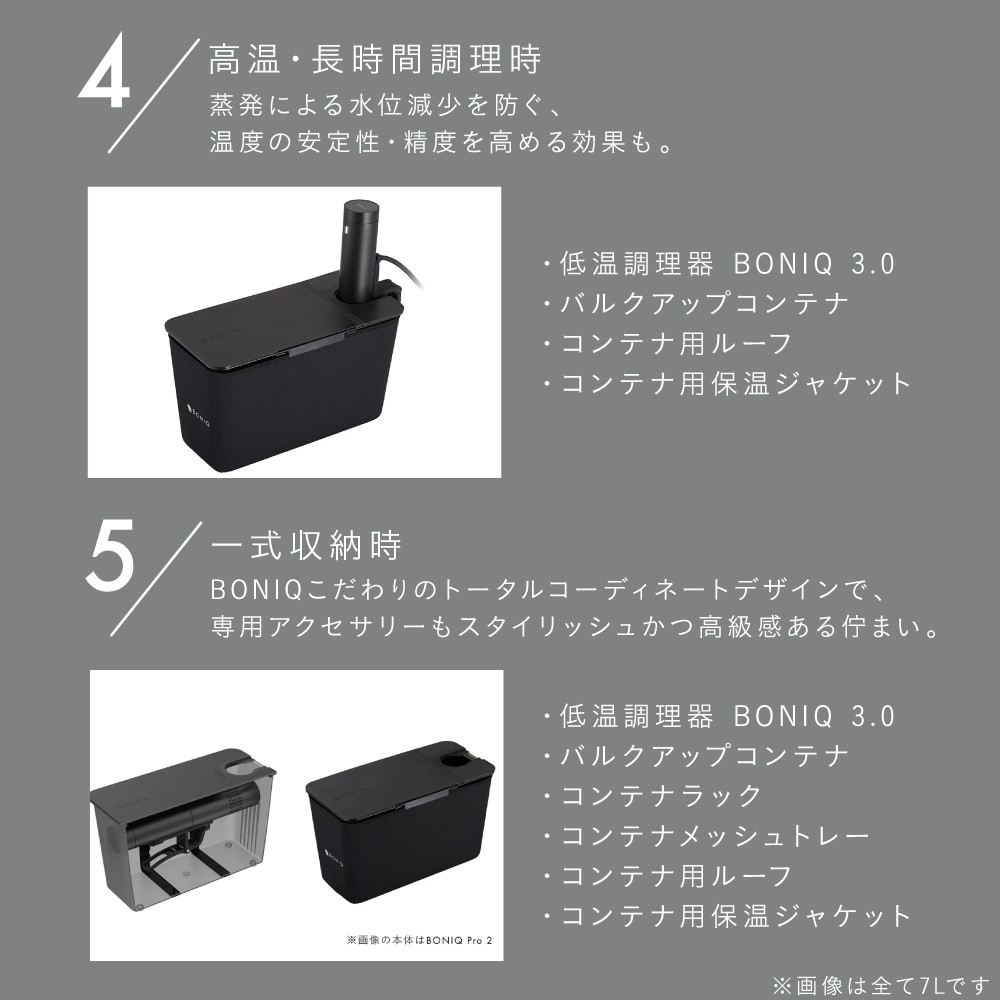 BONIQ 3.0 低温調理スターターセット ホワイト 7L [ASCL002] - 神奈川