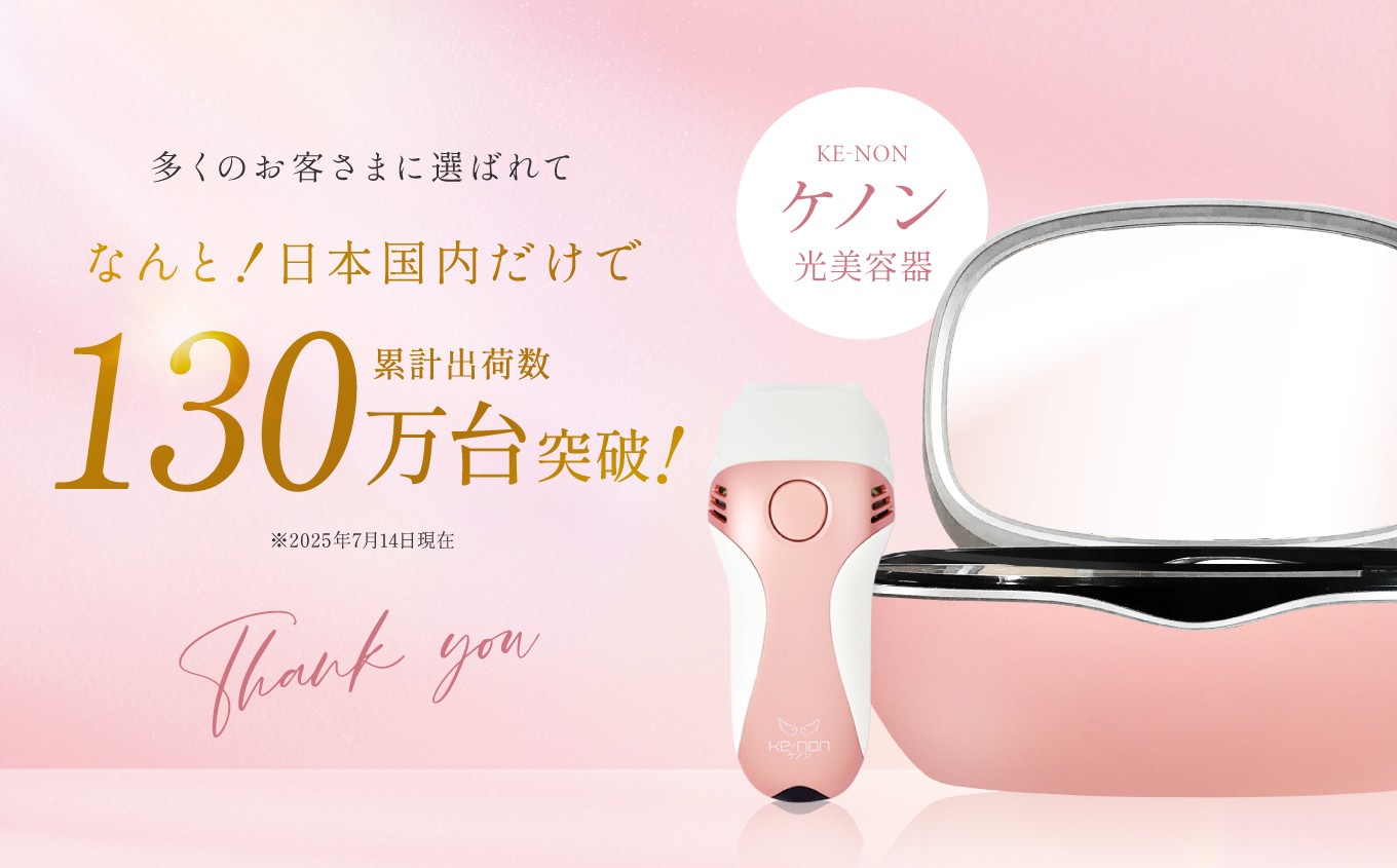 光美容器 ケノン KE-NON 選べる 4色｜ 家電 美容器 電気 男女兼用 髭