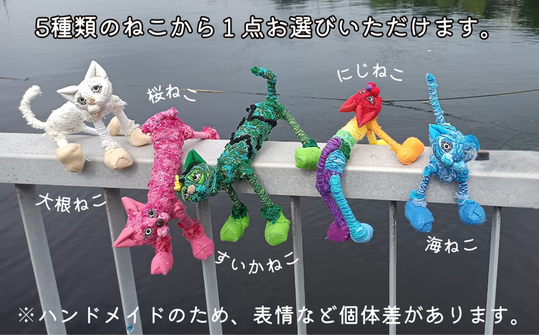 医美同源】みうらねこ ぬいぐるみ 5種類のうち1匹 （ハンドメイド