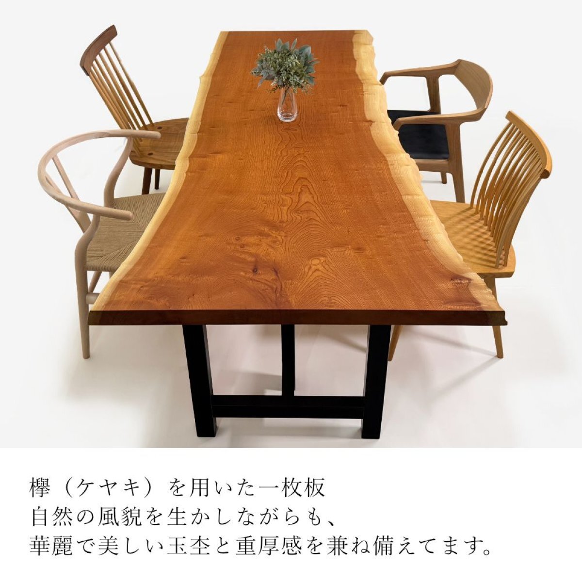 欅（ケヤキ） 一枚板 ダイニングテーブル／2070mm 【A8484】 【一枚板