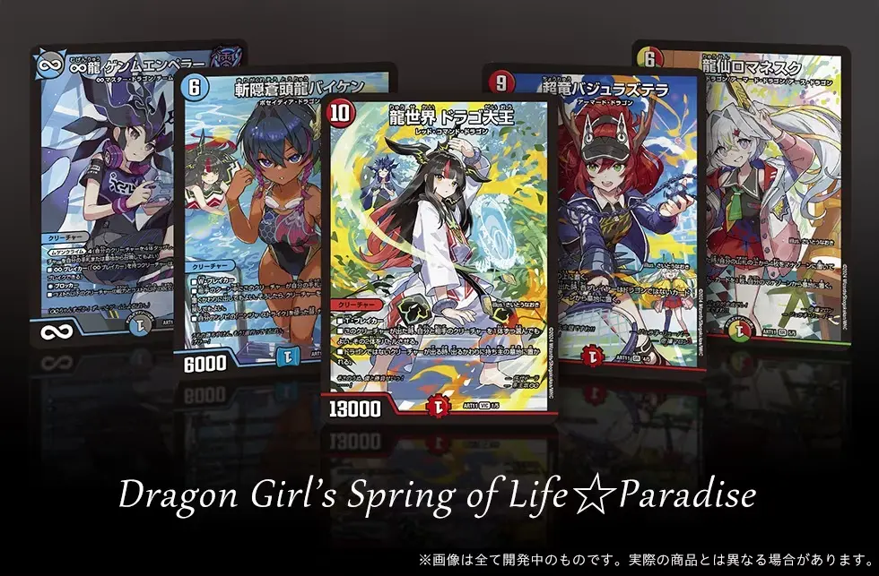 神アート ドラゴン娘の青春☆パラダイス」／画像はタカラトミーモール