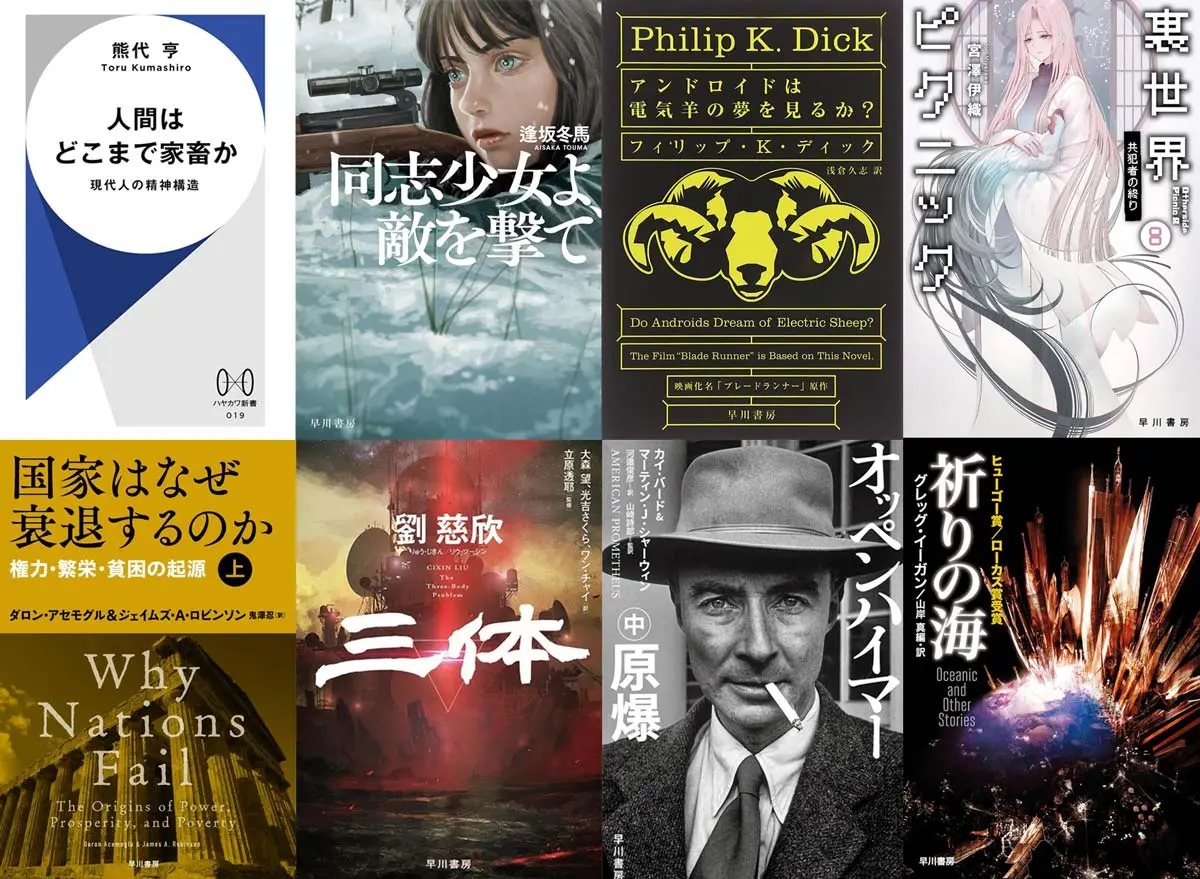 早川書房、Kindle50％OFFセール『同志少女よ、敵を撃て』や傑作SFが