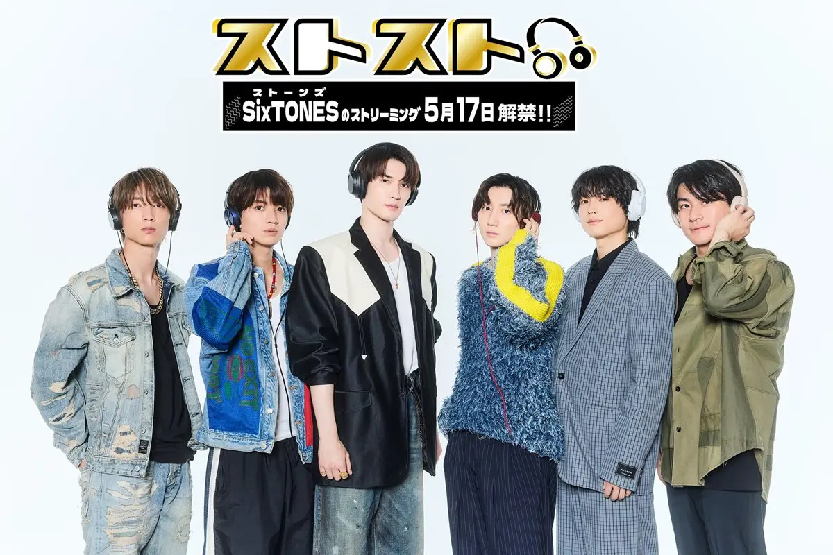 SixTONES、サブスク解禁 全シングル表題曲含む66曲を配信 - KAI-YOU