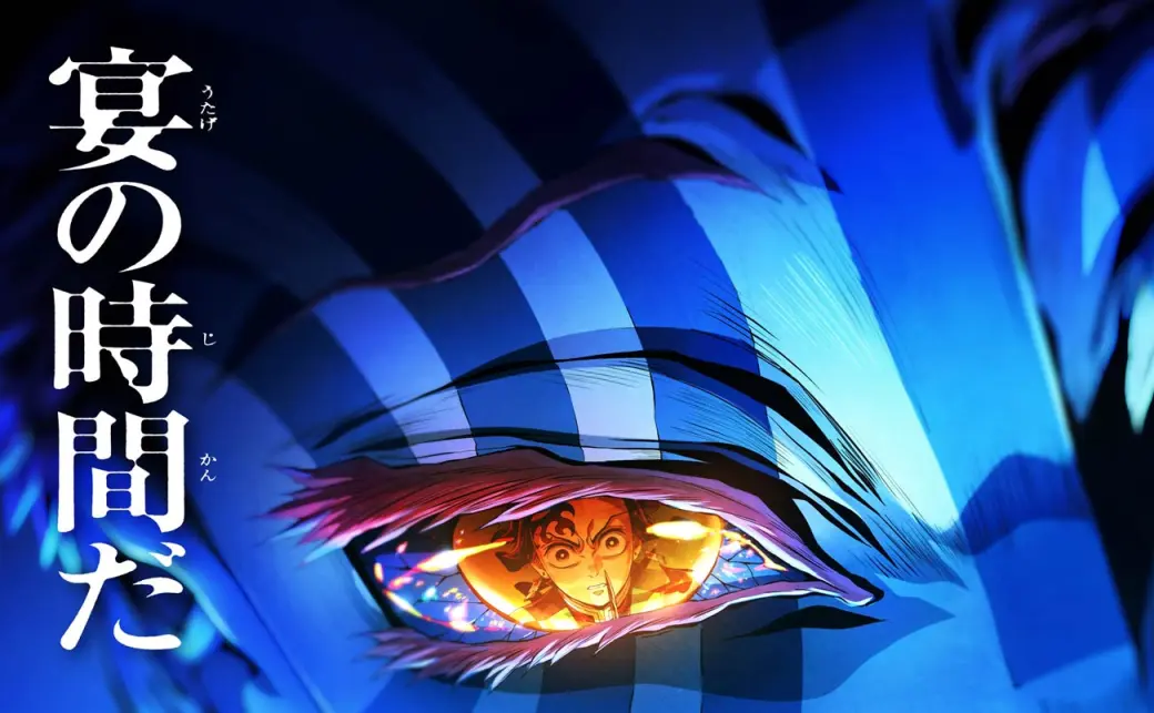 劇場版「鬼滅の刃」無限城編 第一章 猗窩座再来』第2弾ポスターの画像