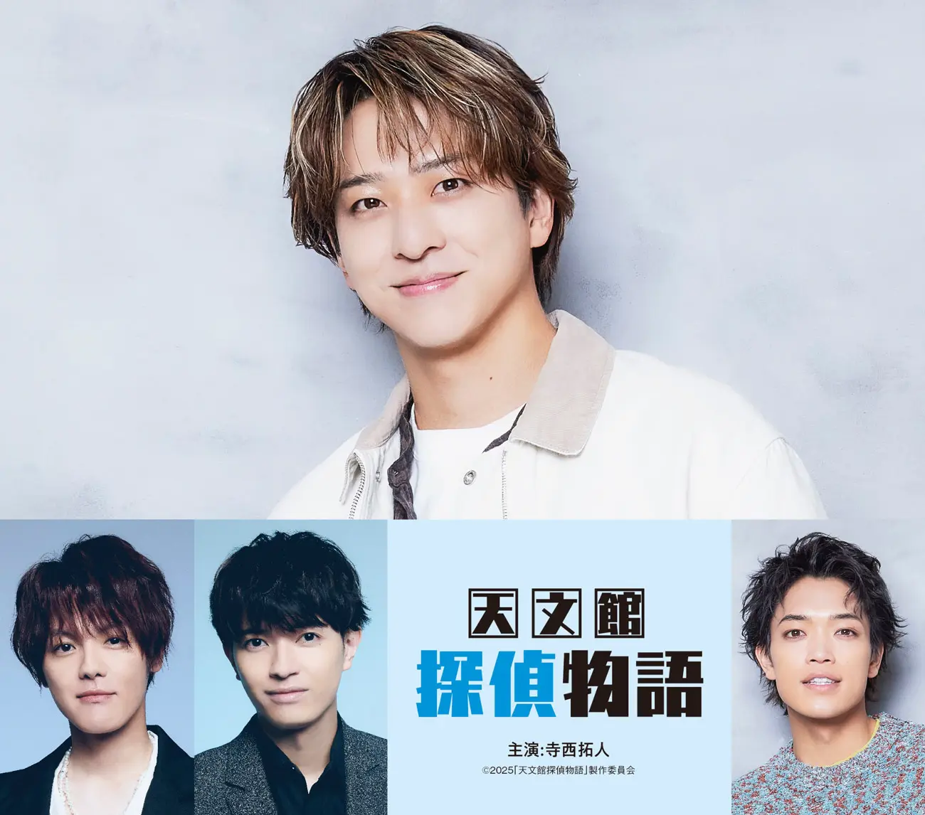 timelesz寺西拓人、映画初主演決定 鹿児島の繁華街 天文館が舞台の探偵