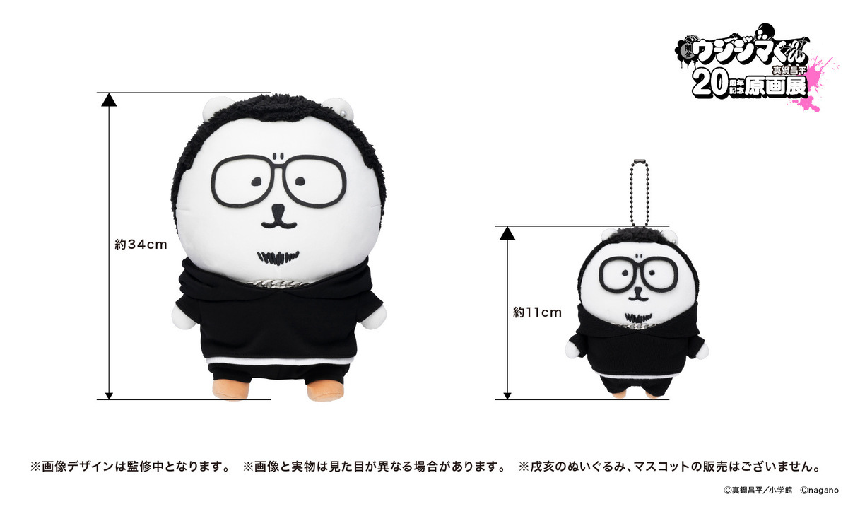 闇金ウシジマくん×ナガノのくま かわいい強面ぬいぐるみ発売 - KAI-YOU