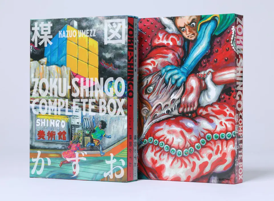 楳図かずおの遺作が書籍化 『わたしは真悟 扉絵全集』と2冊セットで