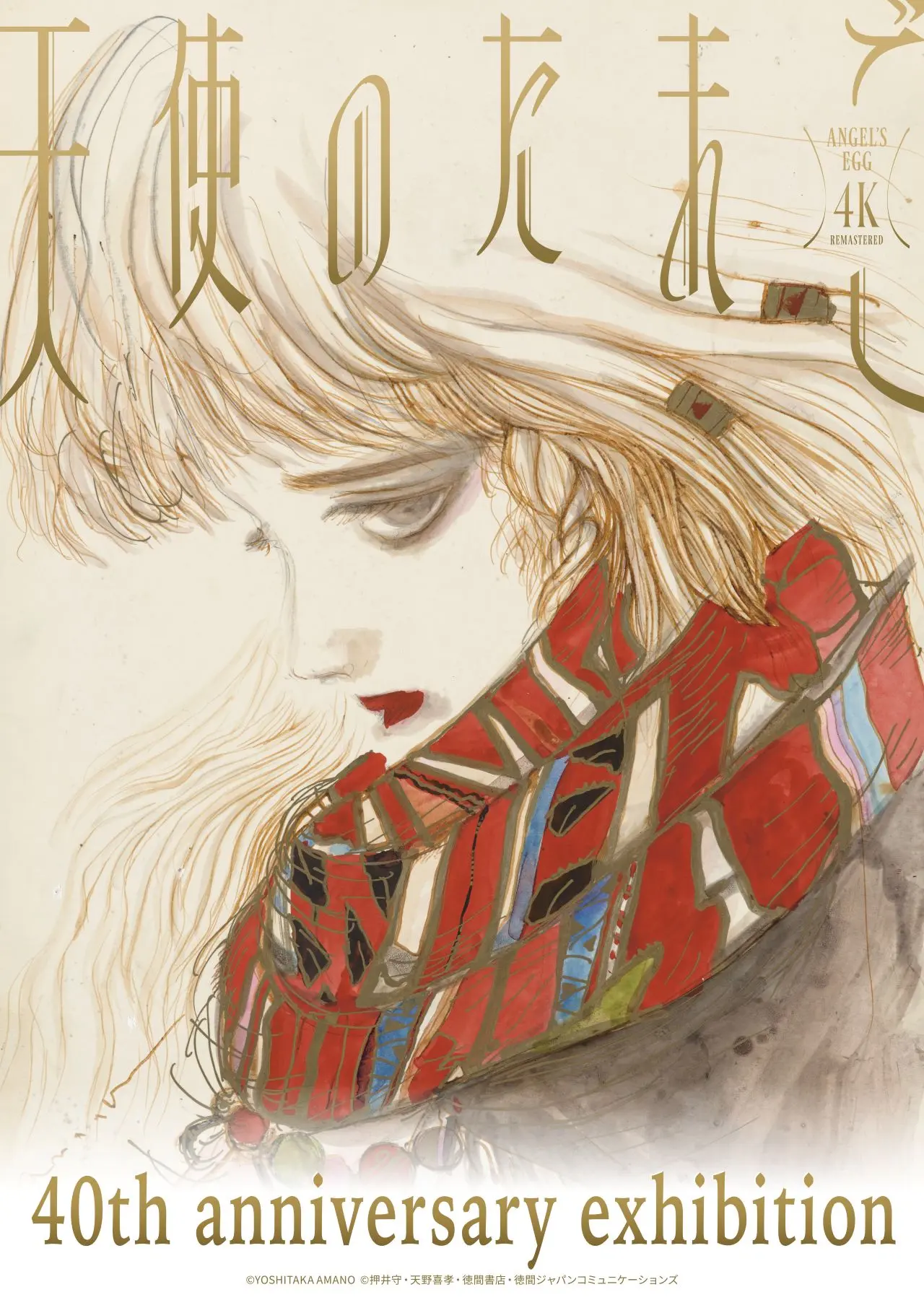 押井守×天野喜孝のアニメ『天使のたまご』の展覧会開催 4Kリマスター