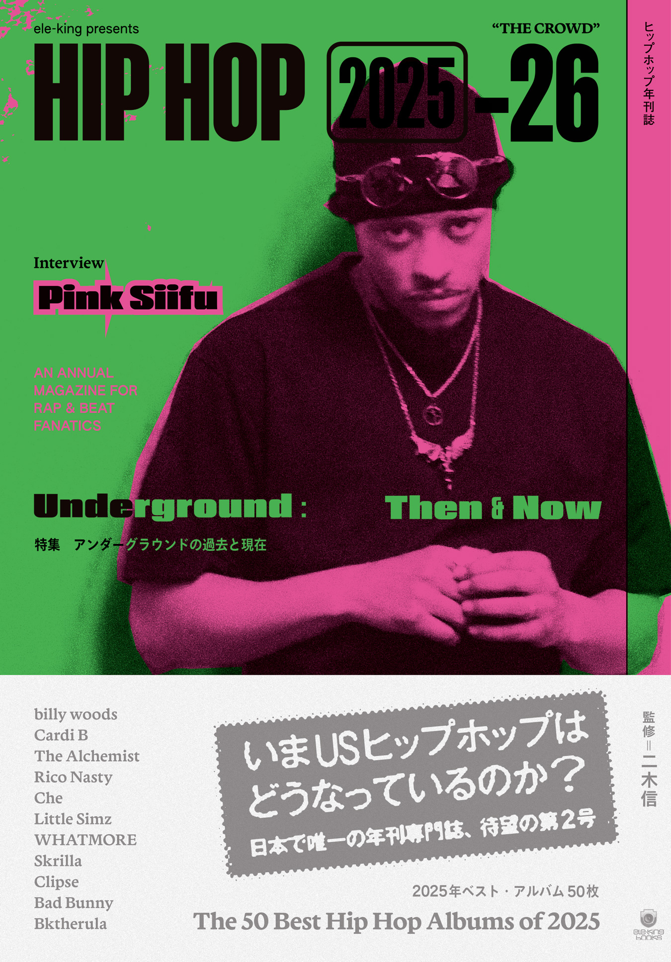 ヒップホップ専門誌『HIP HOP 2025-26』刊行 米ラッパーピンク・シーフ