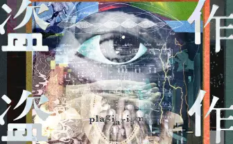 ヨルシカ、新アルバム『盗作』発表 「音楽の盗作をする男」の破壊衝動