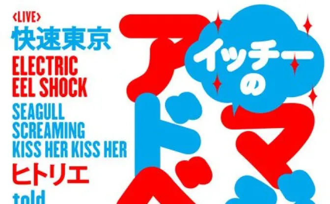 ヒトリエ、wowaka手がけたボカロ曲「アンハッピーリフレイン」を映像化