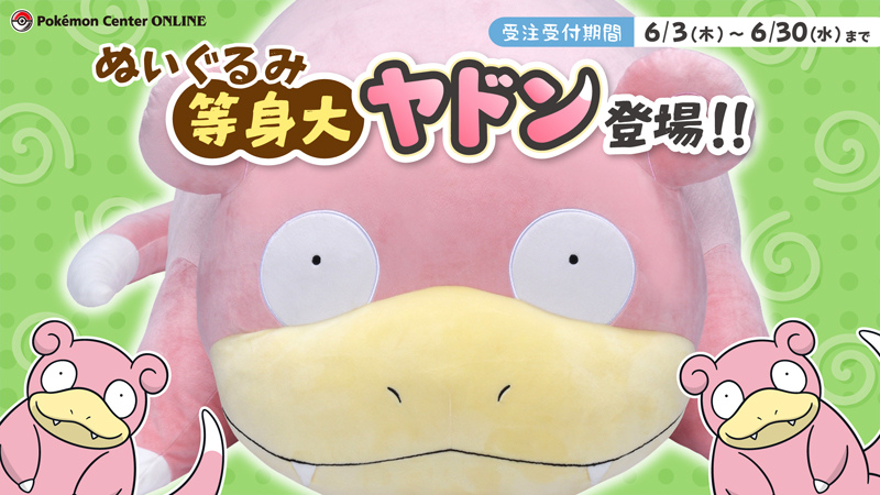 ヤドン」の等身大ぬいぐるみがポケセンで 増田順一や花澤香菜も推して