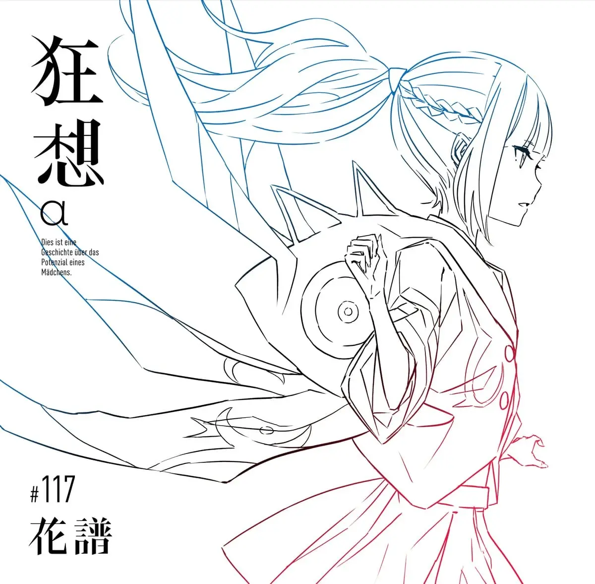 花譜さんの3rdアルバム『狂想』α盤スペシャルボックスのジャケット