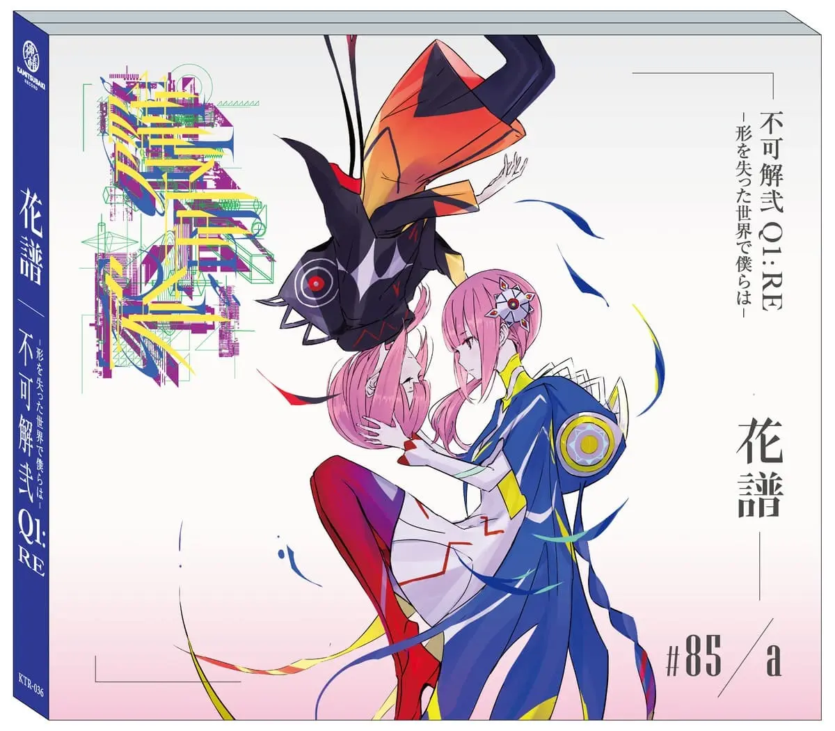 花譜ワンマン「不可解弐REBUILDING」3公演が音源化 全6枚組の大