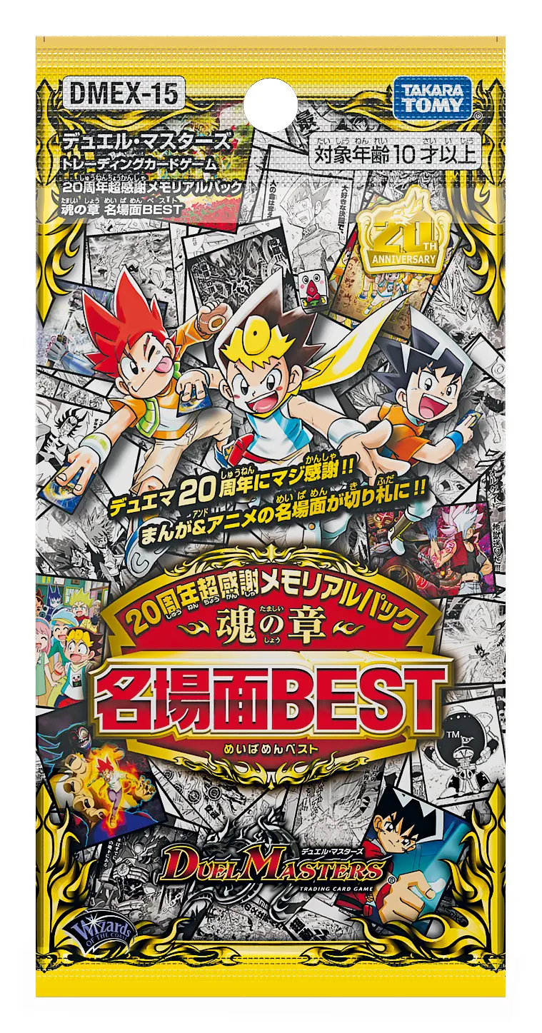 デュエマ』20周年記念パック 超レアカード《ボルシャックライシス・NEX